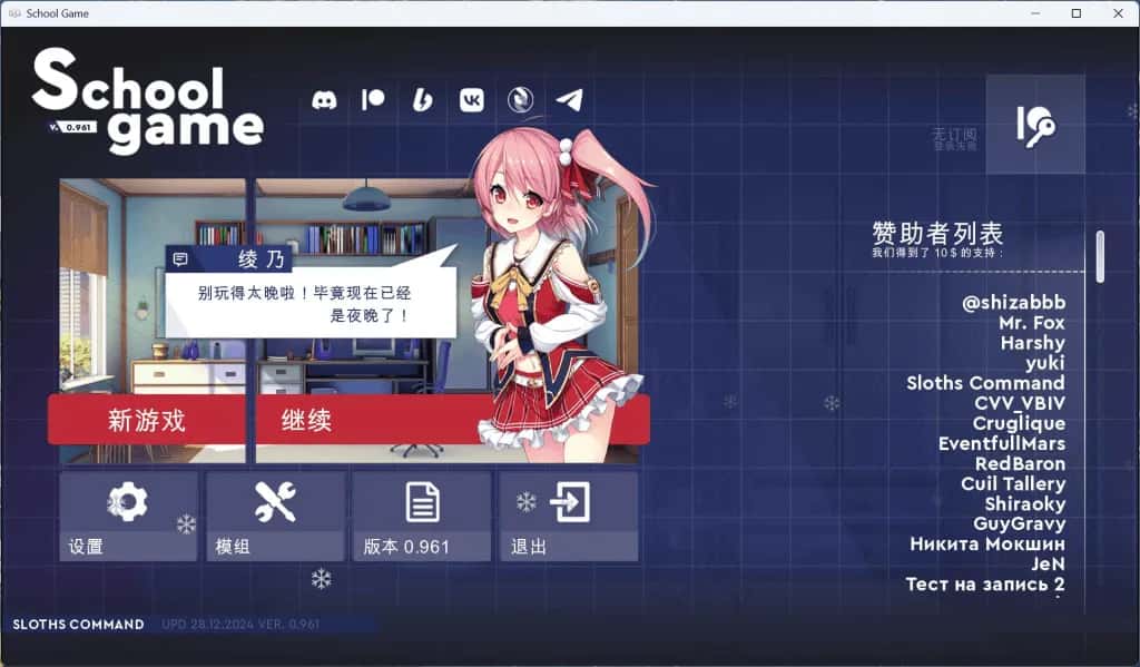 校园游戏 School Game