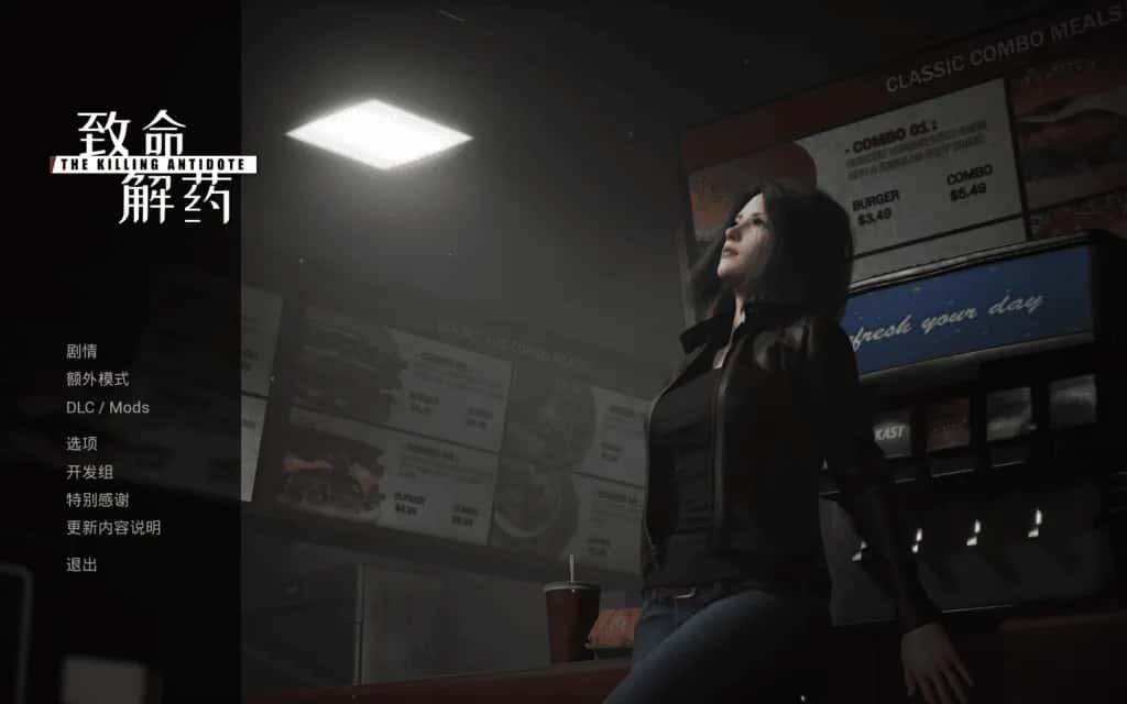 致命解药 The Killing Antidote 新懒人Mod合集游戏封面